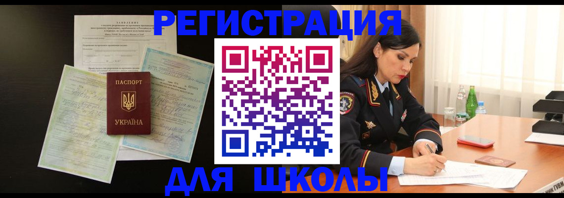 временная прописка в Дудинке