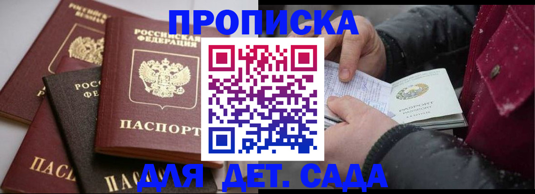 прописка штамп в Дудинке